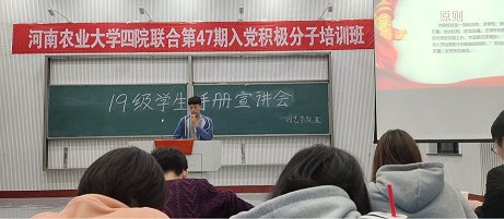 园艺学院召开学生手册学习宣讲会