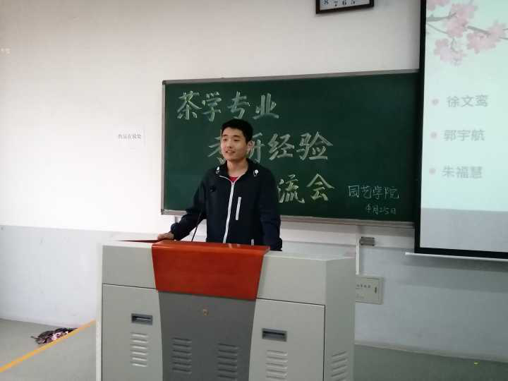 园艺学院茶学专业举行＂学长学姐有话说＂暨考研经验交流会